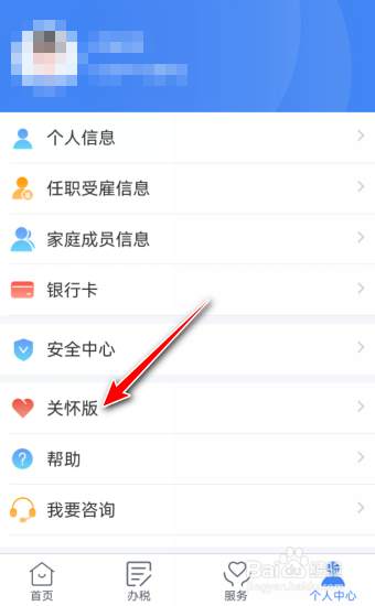 个人所得税怎么开启关怀版2023