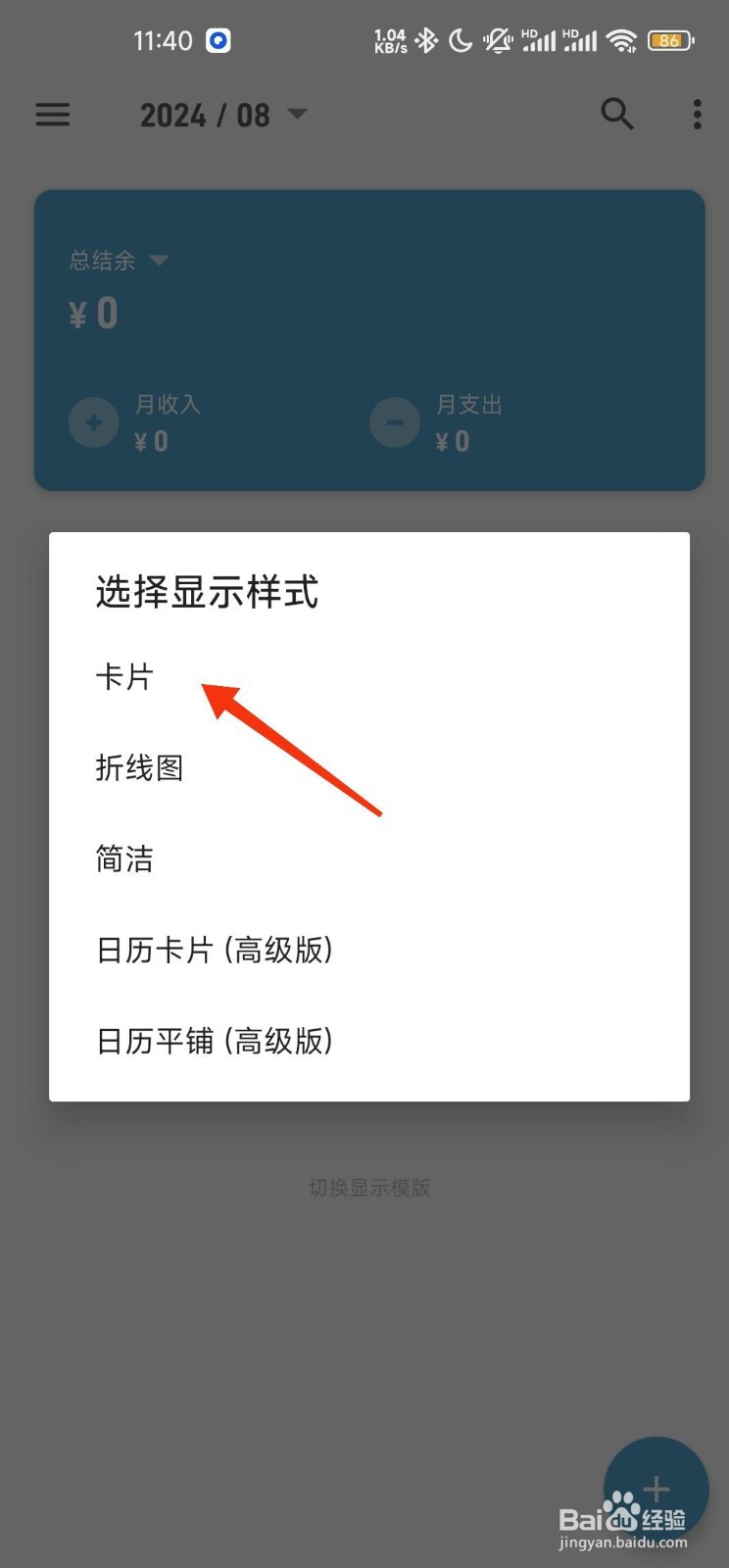 记账助手设置首页卡片样式的方法