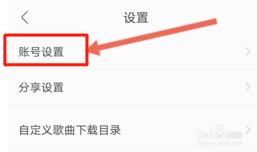 酷我音乐如何注销账号