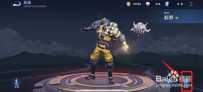 王者荣耀中的后羿摧毁了日之塔吗？