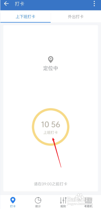企业微信如何打卡?