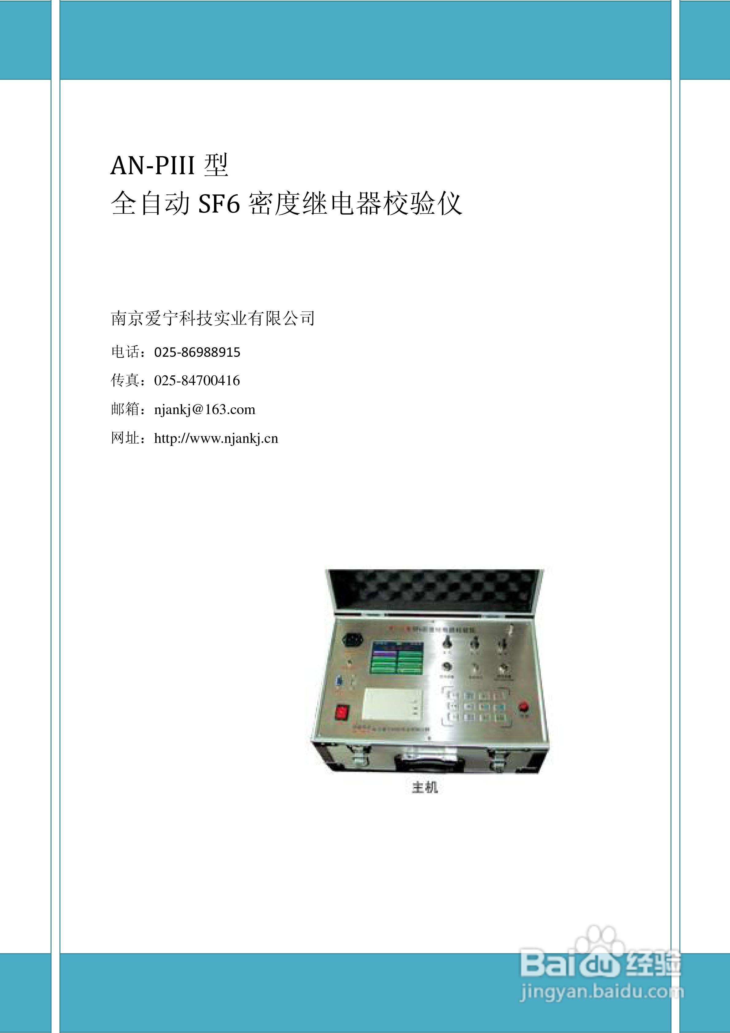 AN-PIII型全自动SF6密度继电器校验仪说明书:[1]