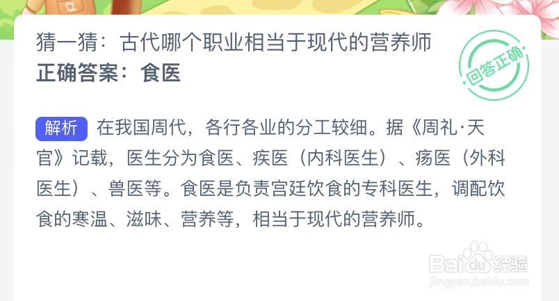蚂蚁新村：古代哪个职业相当于现代的营养师