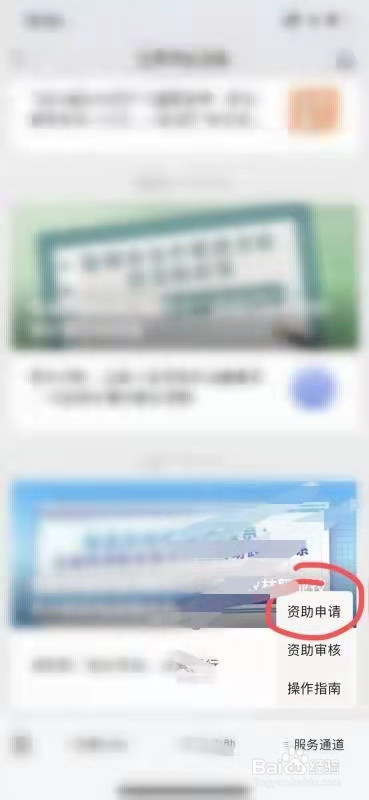 怎么在微信上申请国家贫困生资助