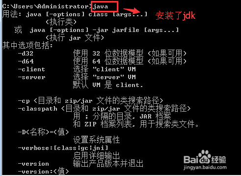 如何检查是否安装了java环境