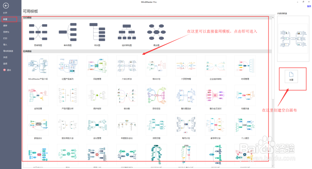 如何使用思维导图软件制作思维导图?