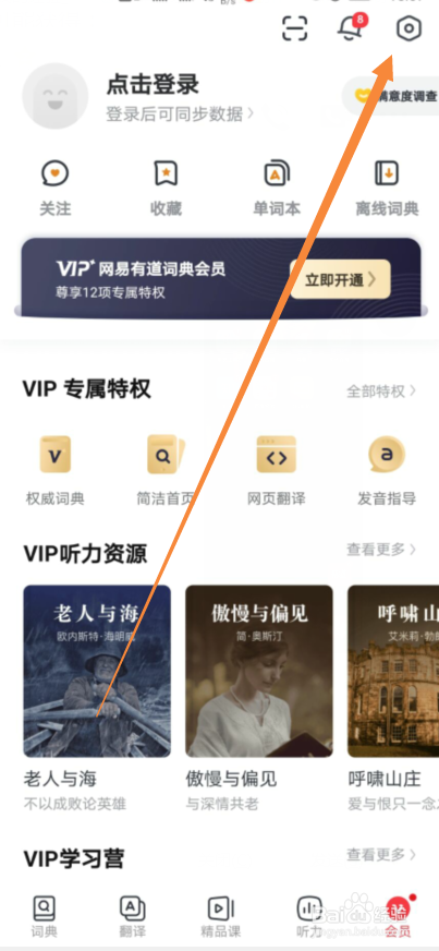 网易有道词典怎么关闭儿童访问限制
