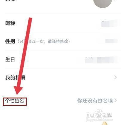 欢游软件怎么设置个性签名