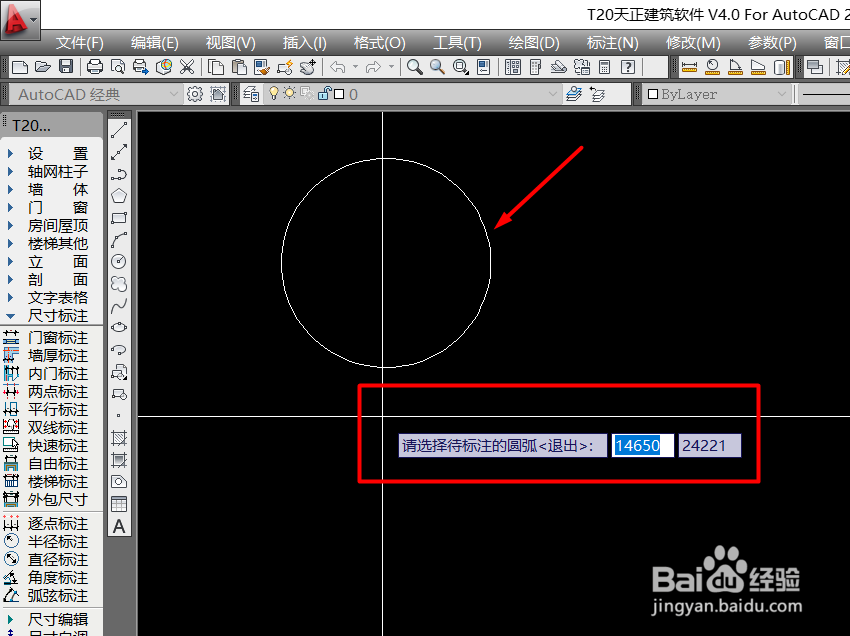 天正建筑CAD如何进行半径标注