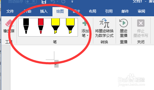 怎么使用word画图