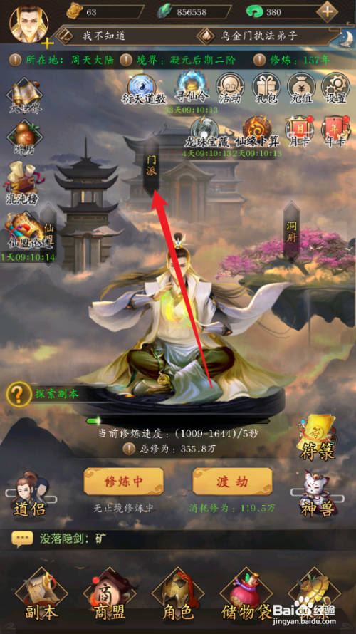 修真江湖如何在乌金门中领取惩恶扬善任务