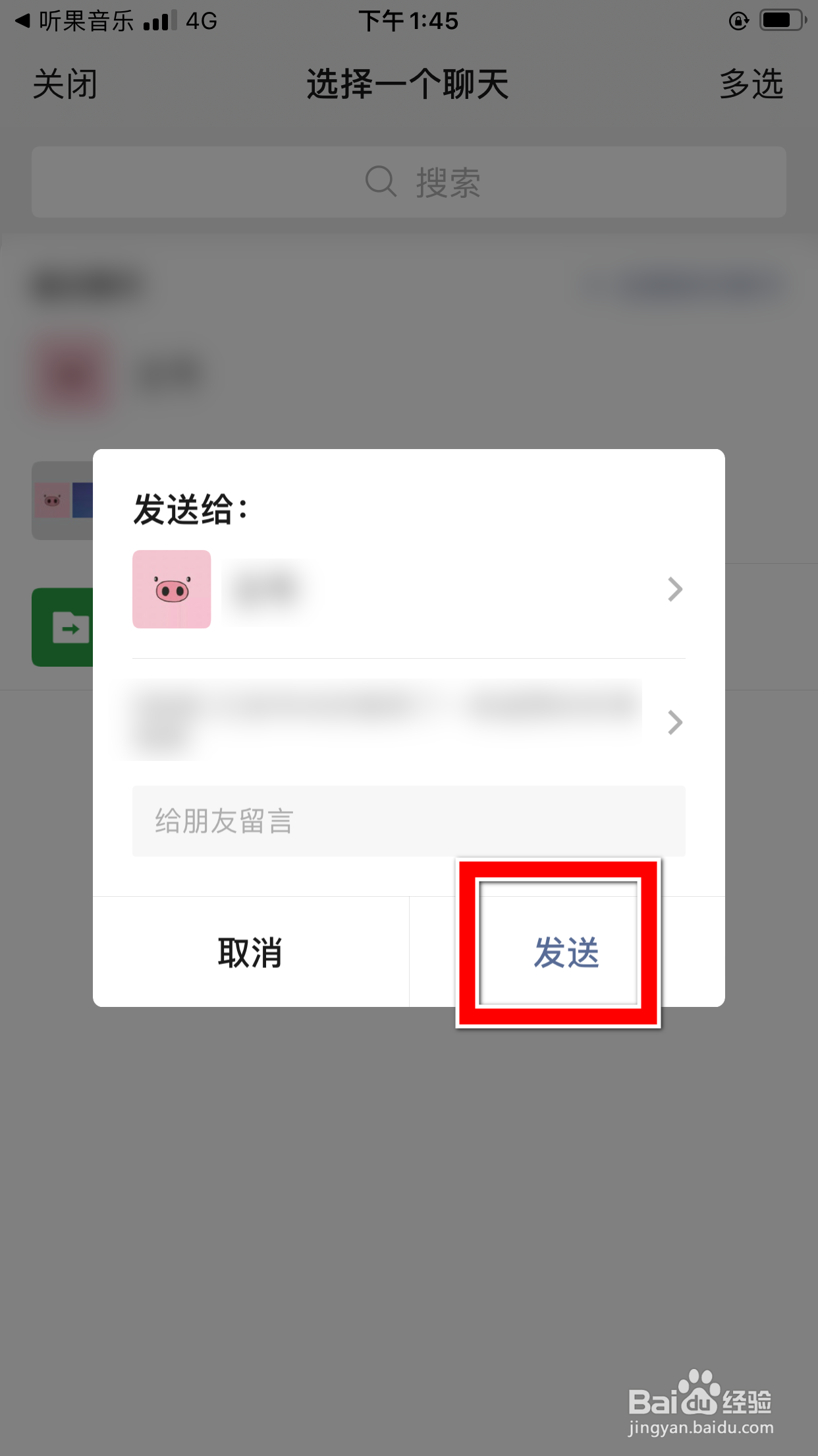 听果音乐怎么分享用户的动态给微信好友