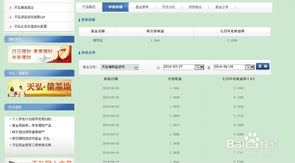 如何查看自己余额宝的历史收益？