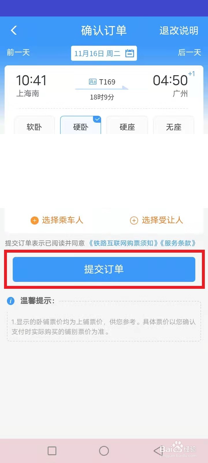 12306选下铺怎么选