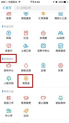 支付宝的奖励金在哪里领
