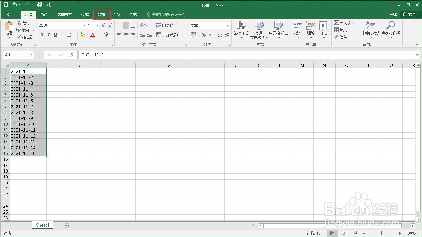 如何在excel中修改文本日期的格式