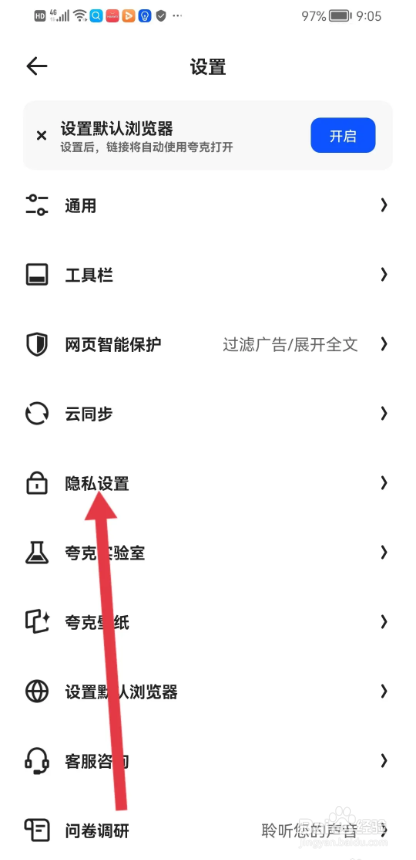 如何使用夸克APP关闭个性化广告推荐