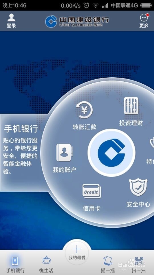 建设银行如何开通手机银行登录客户端