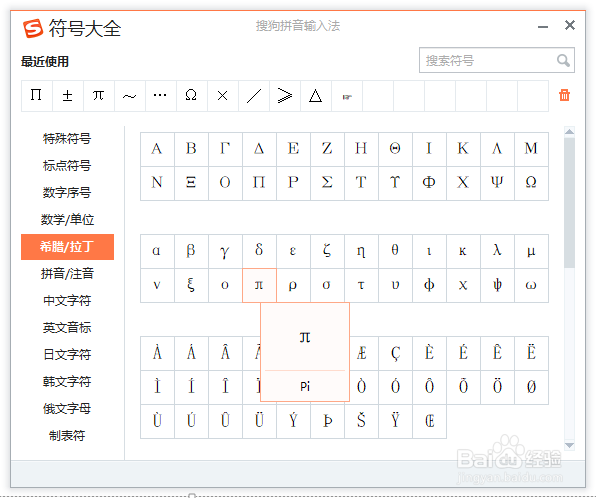 PPT2013如何输入π（派）-百度经验