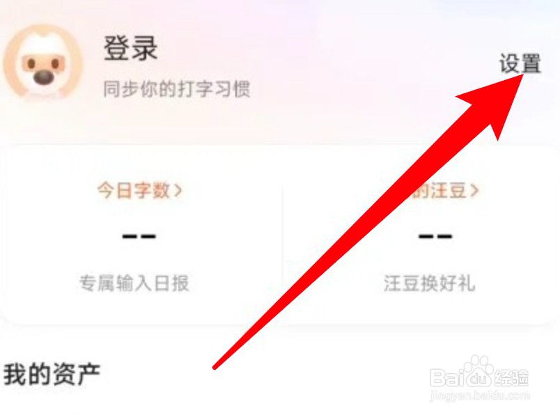 搜狗输入法怎么恢复默认设置