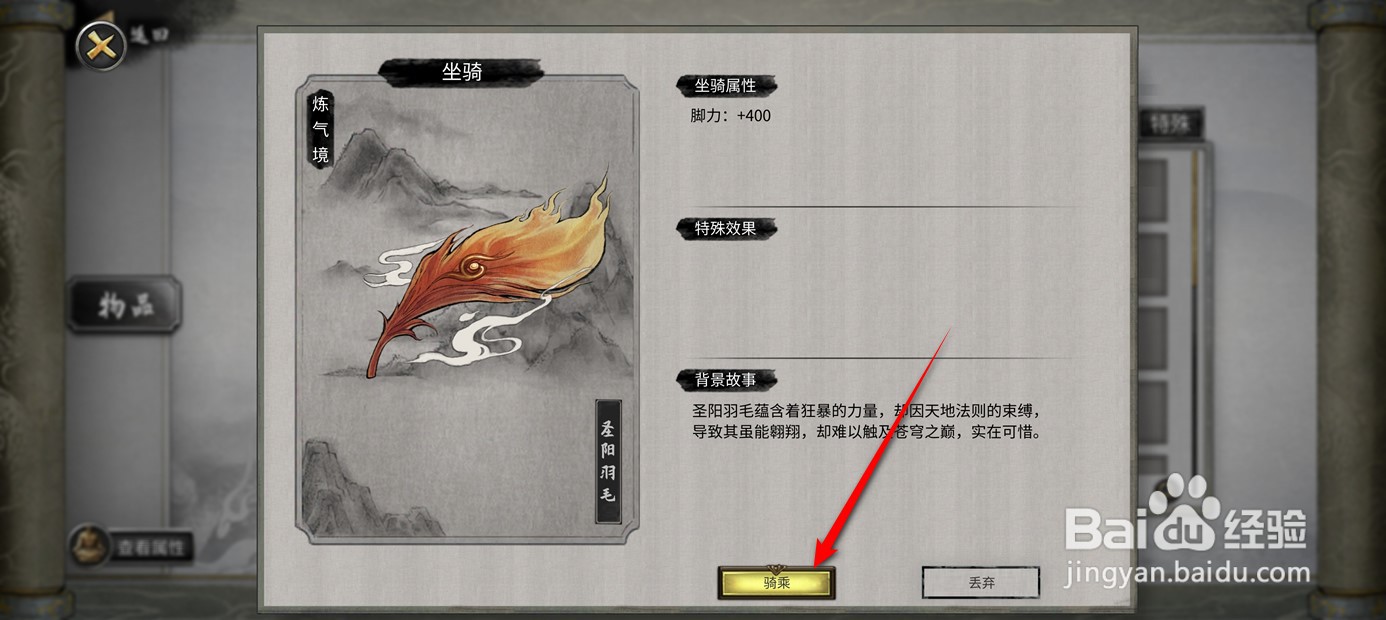 鬼谷八荒手游坐骑怎么骑乘