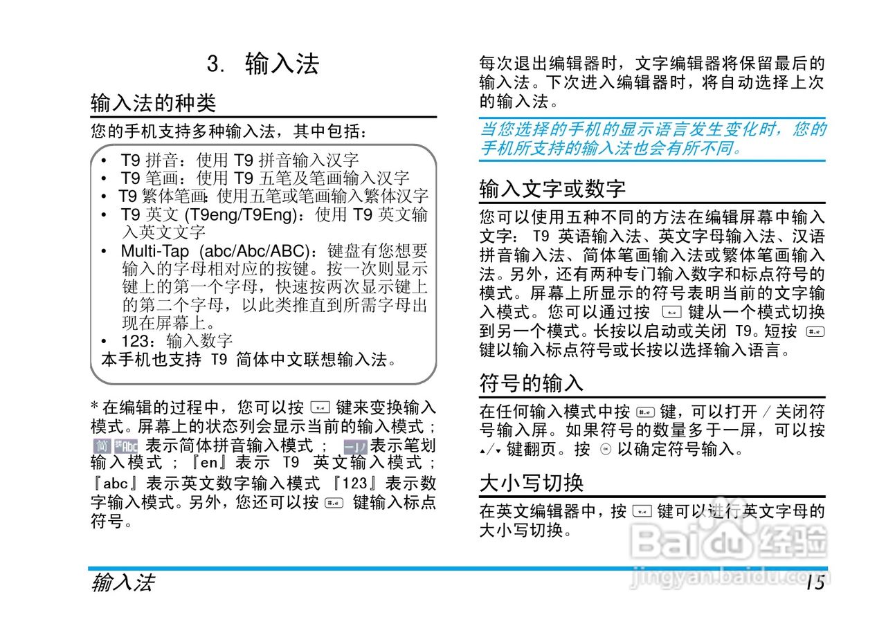 飞利浦X600手机使用说明书:[2]