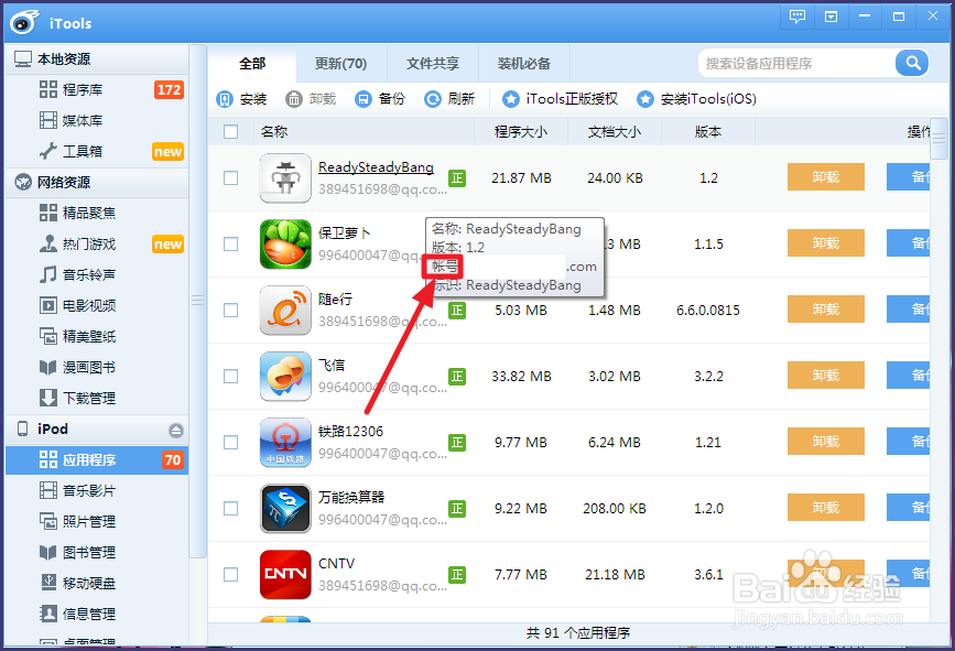 Apple ID账号忘记了 如何找回Apple ID注册邮箱