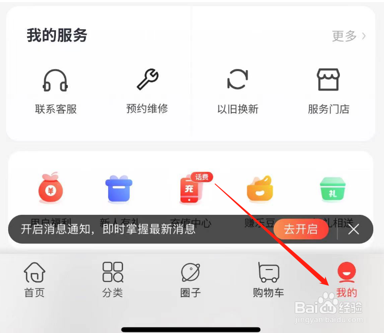 如何允许开启联想APP的相机权限