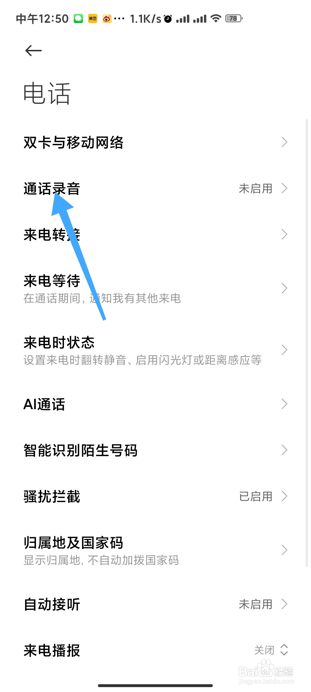 手机如何设置通话录音