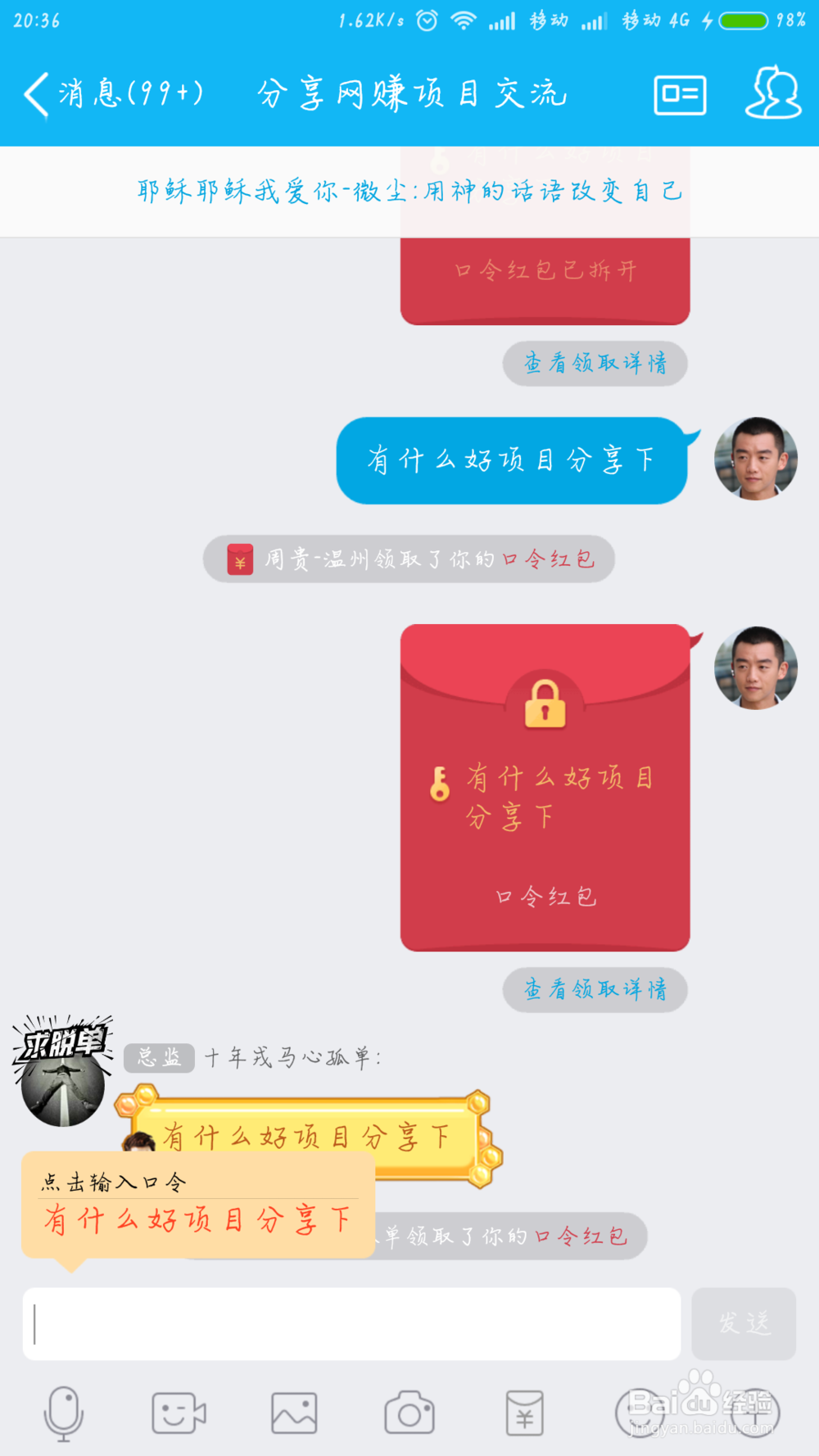 手机QQ6.1版本如何发密码口令红包