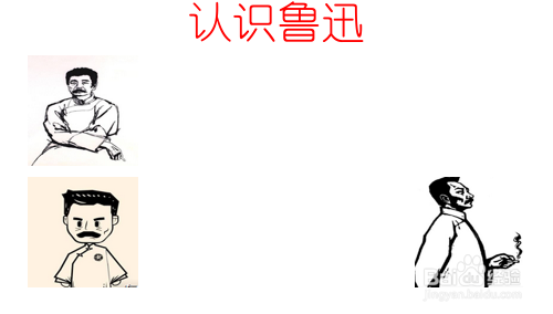 认识鲁迅的手抄报