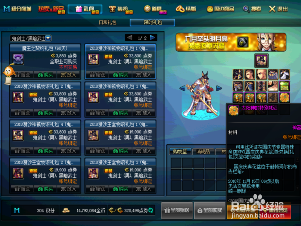 DNF90史诗跨界石怎么获得