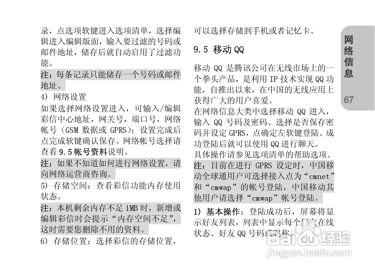 创维E820手机使用说明书:[7]