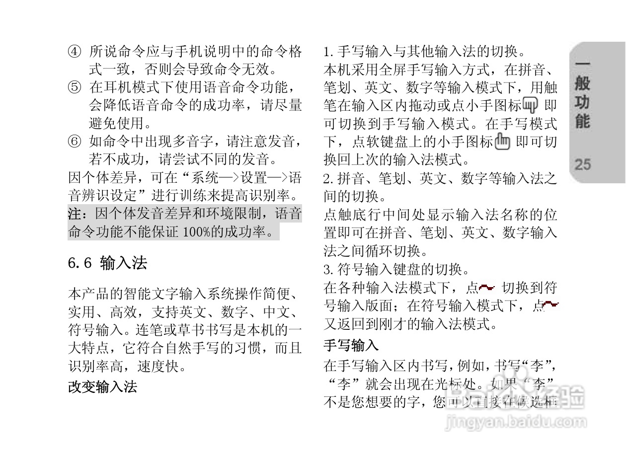 创维E820手机使用说明书:[3]