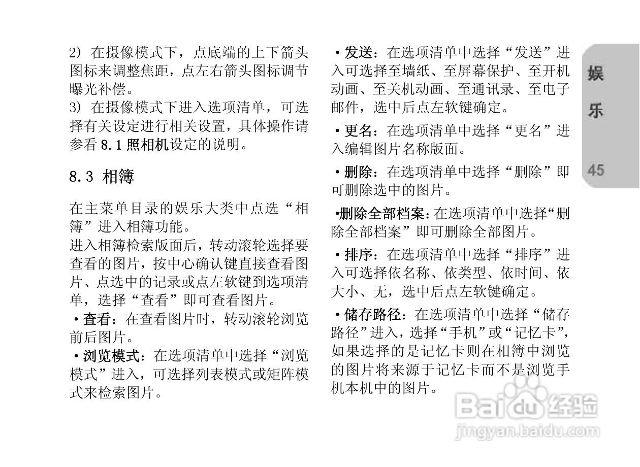 创维E820手机使用说明书:[5]