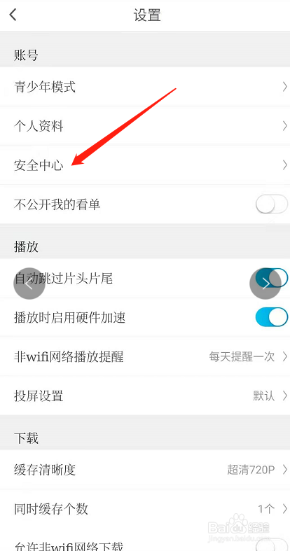 咪咕视频怎么修改登录密码？