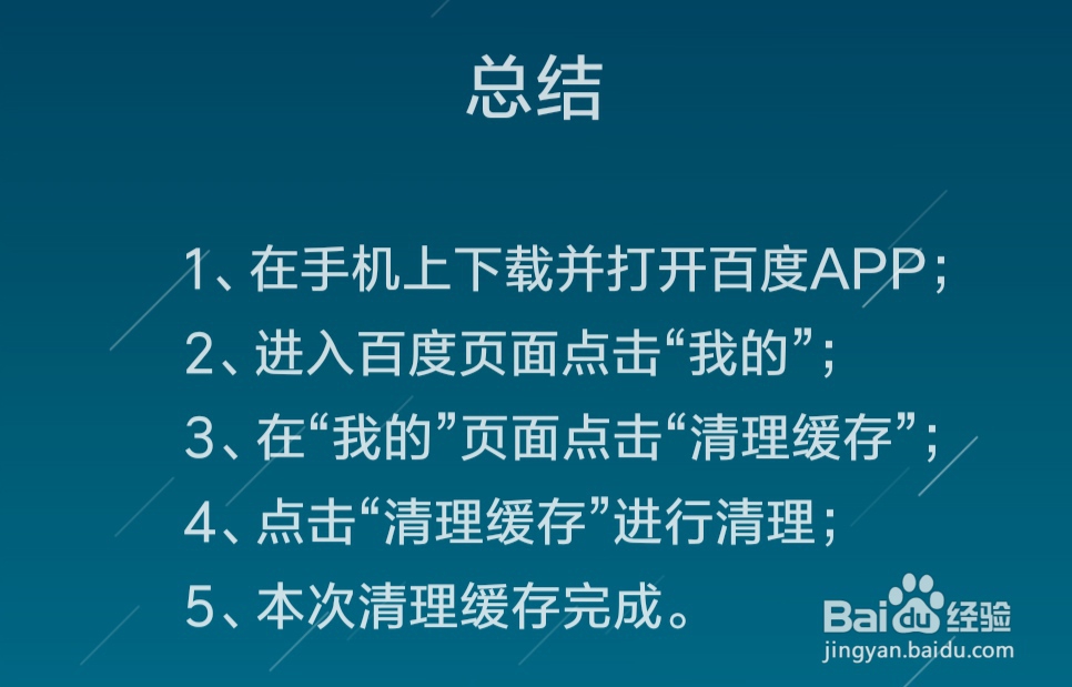 怎么清理手机百度的缓存
