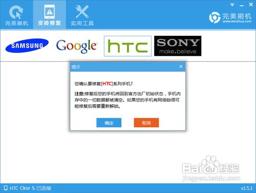 Htc One S变砖了怎么办 One S救砖教程来救砖 百度经验