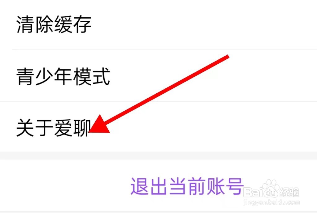爱聊在哪里查看关于爱聊