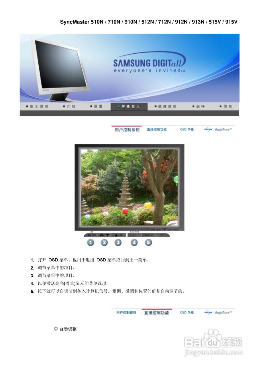 三星915V液晶显示器使用说明书:[4]