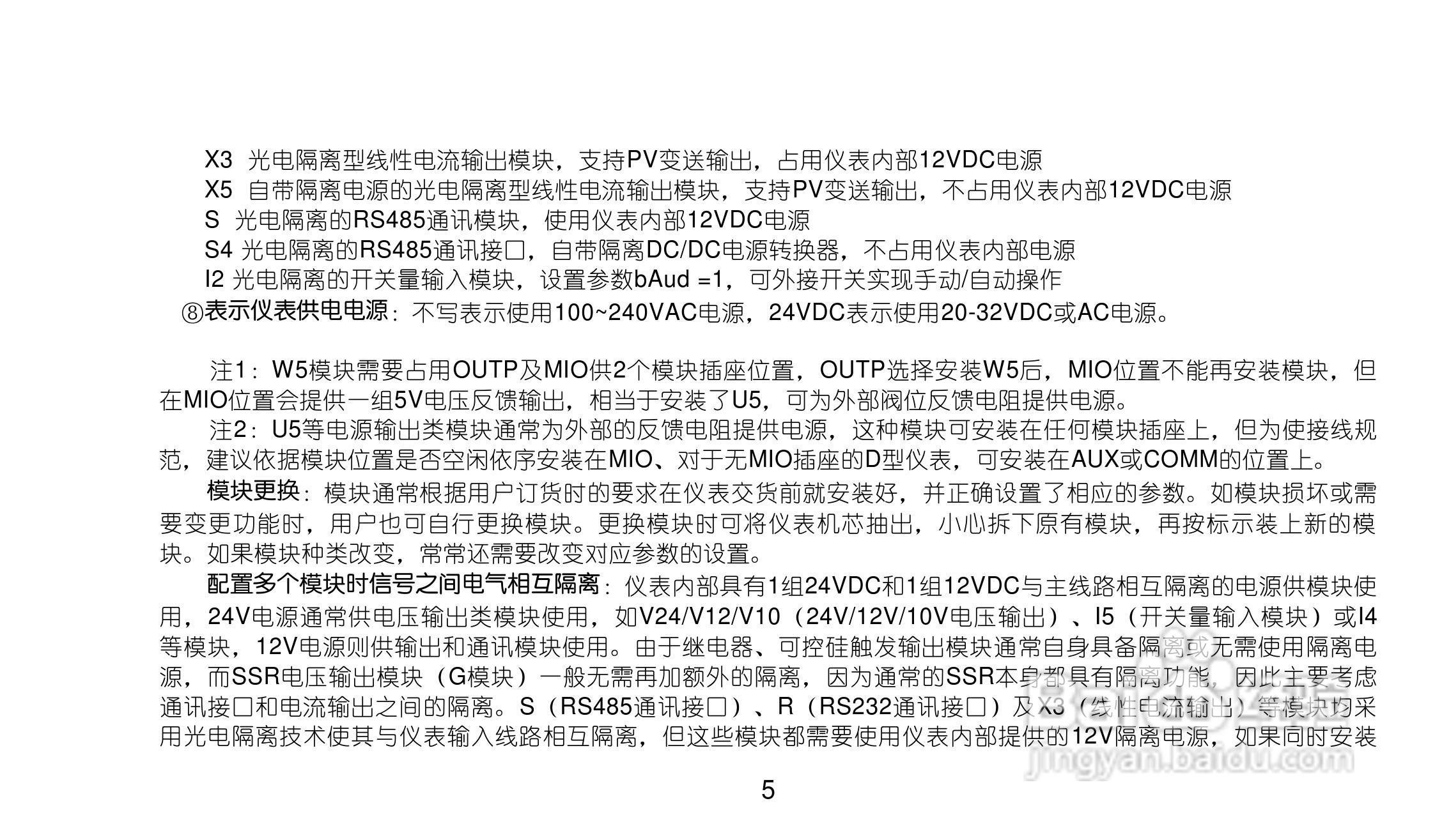 AI708JV7.0型手操伺服放大器说明书:[1]
