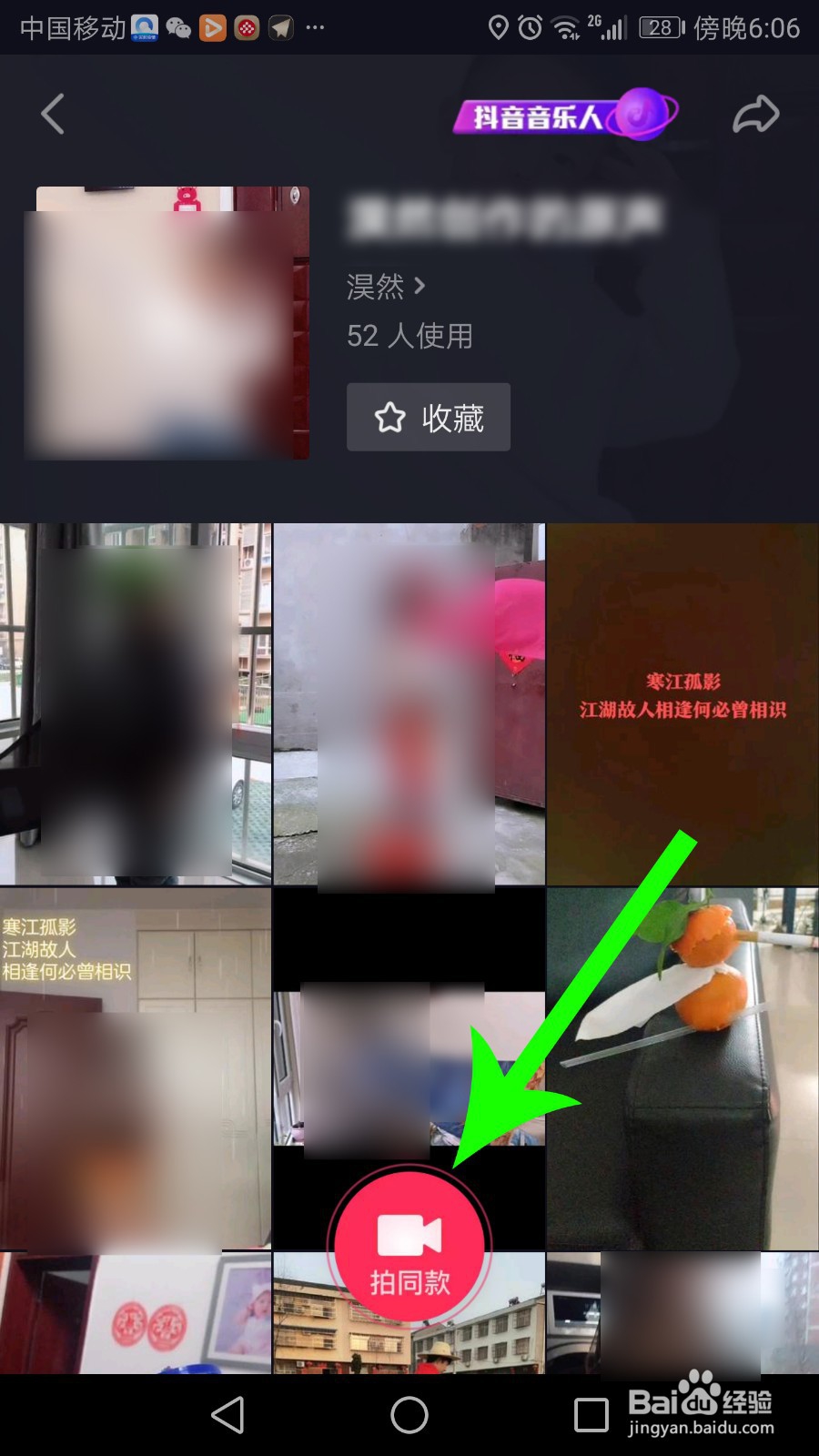抖音寒江孤影江湖故人背景音乐怎么添加