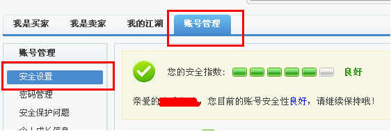 如何开通(关闭)淘宝登陆保护
