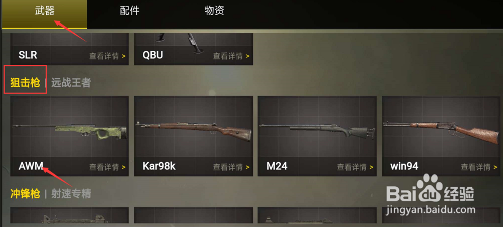 如何快速掌握刺激战场中AWM的各项数据