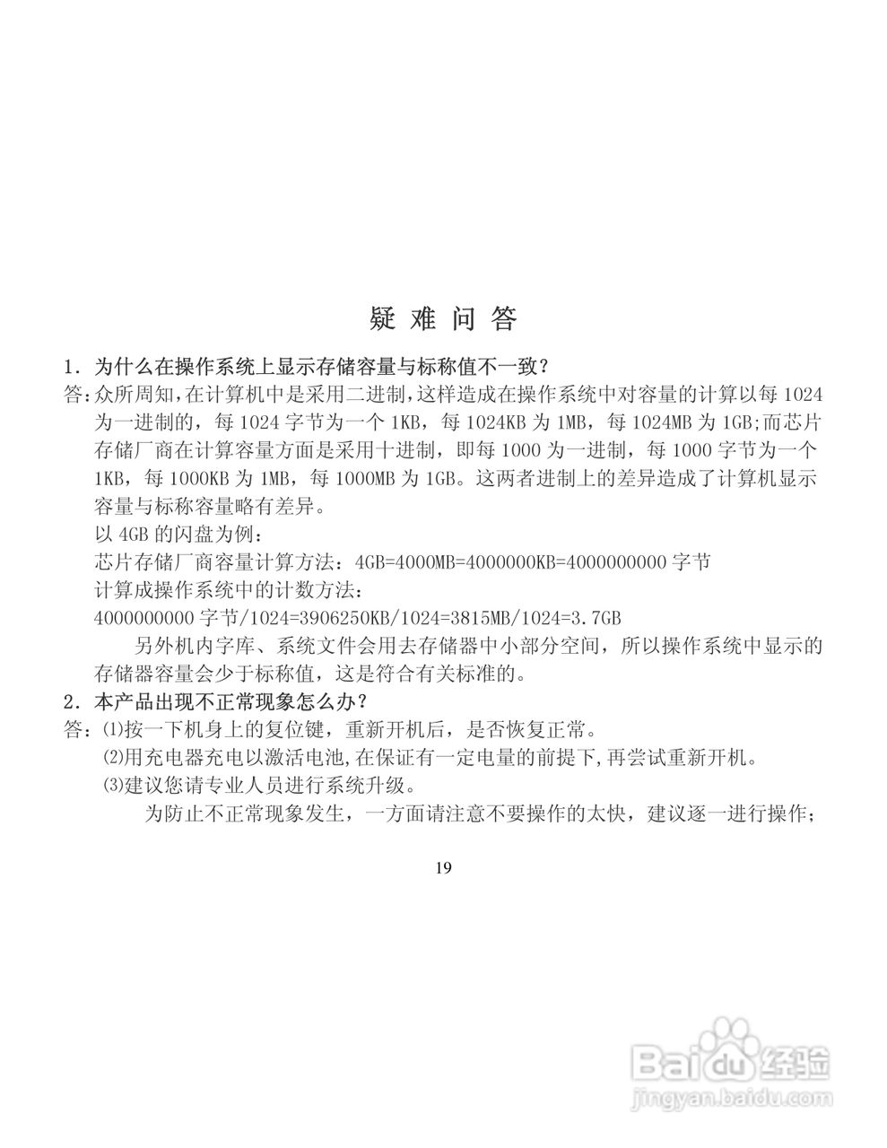 纽曼数码播放器CTV78使用说明书:[2]