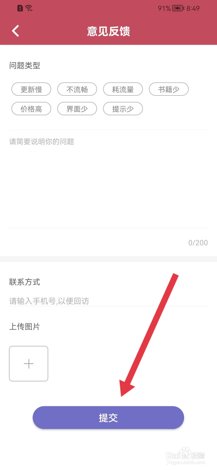 小说全集怎样提交意见反馈