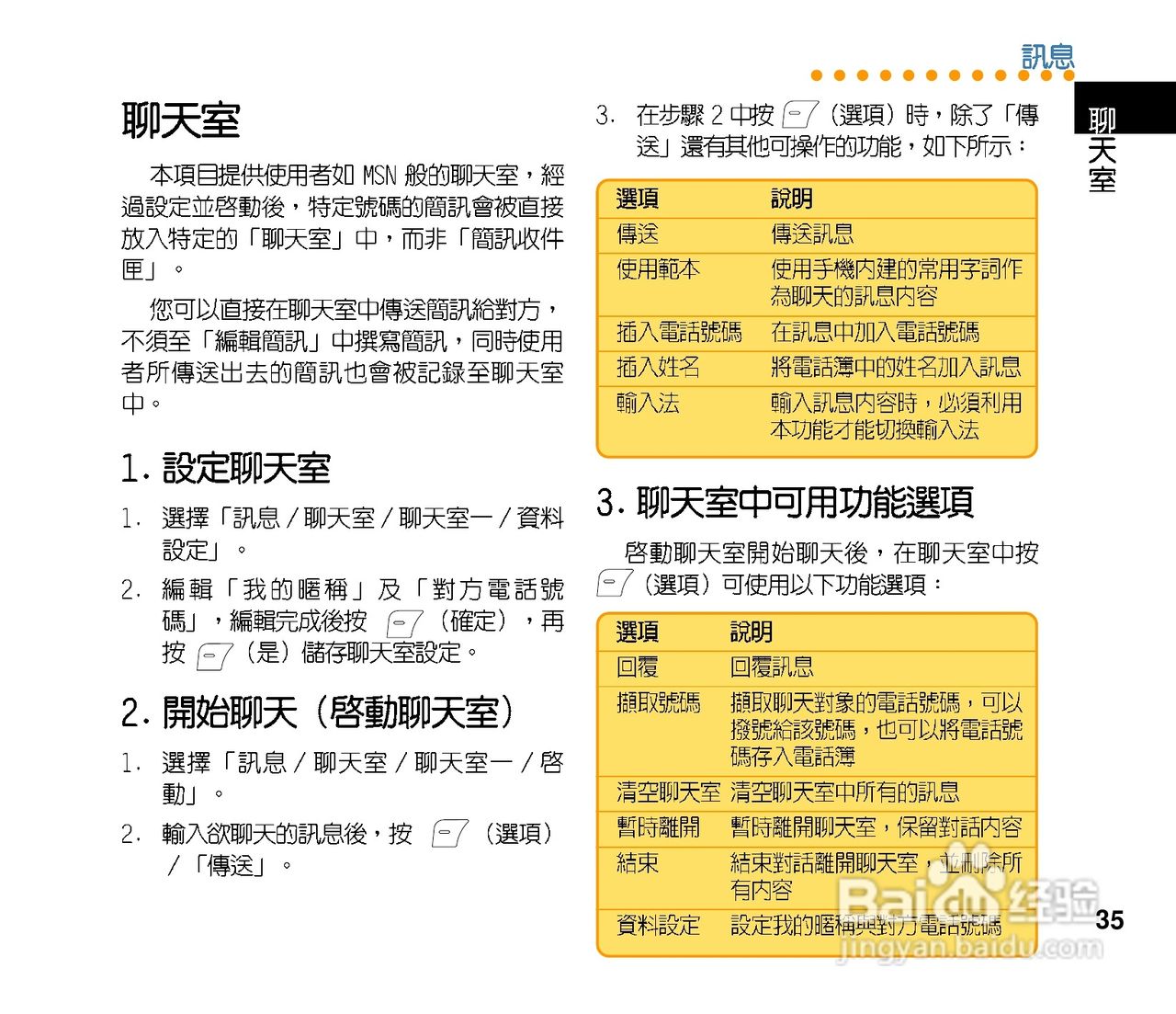 华硕手机J121型说明书:[4]