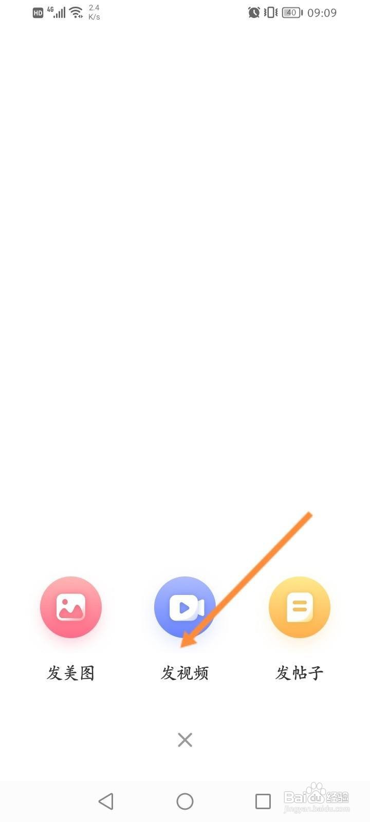 美甲帮软件中怎么发布视频？