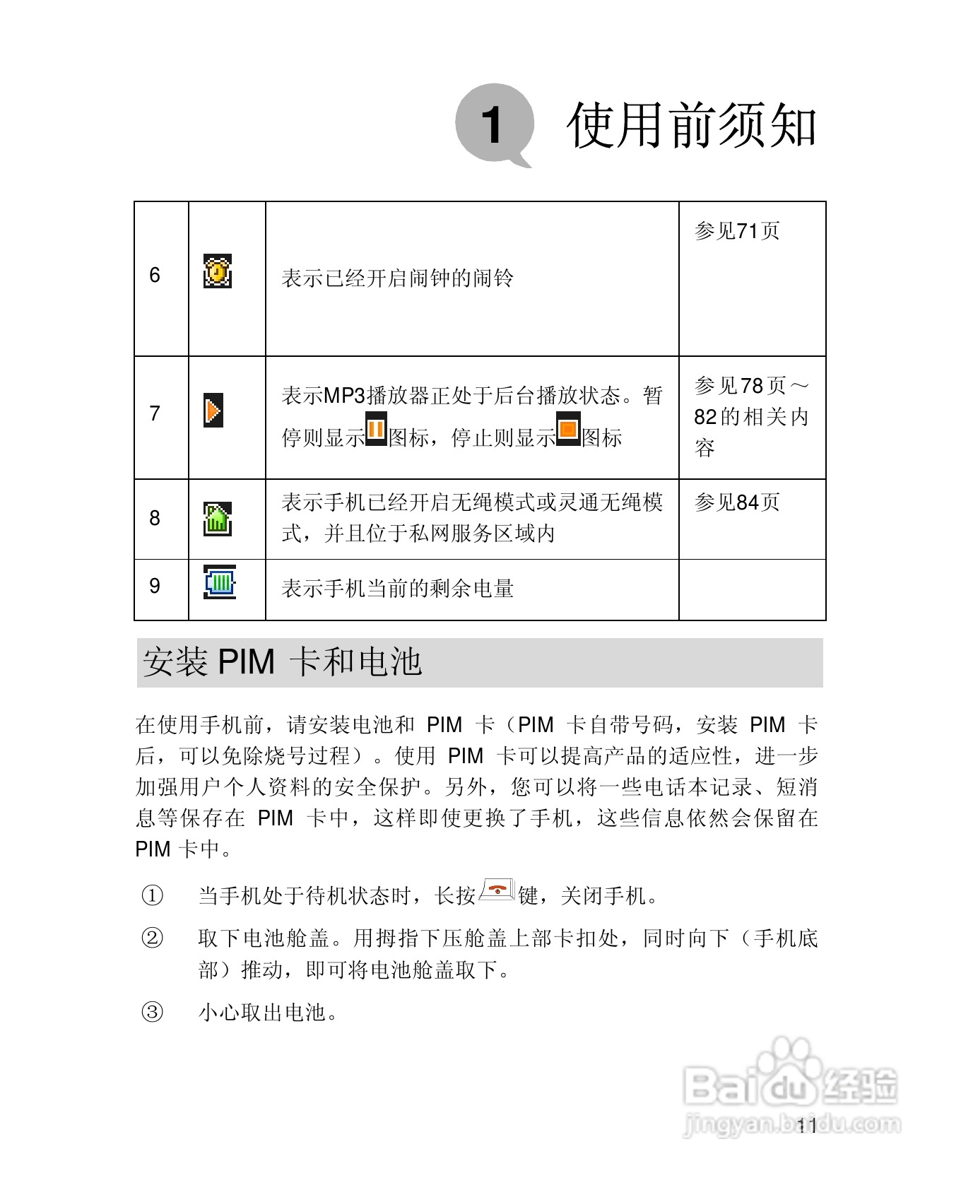 UT斯达康X61手机使用说明书:[3]