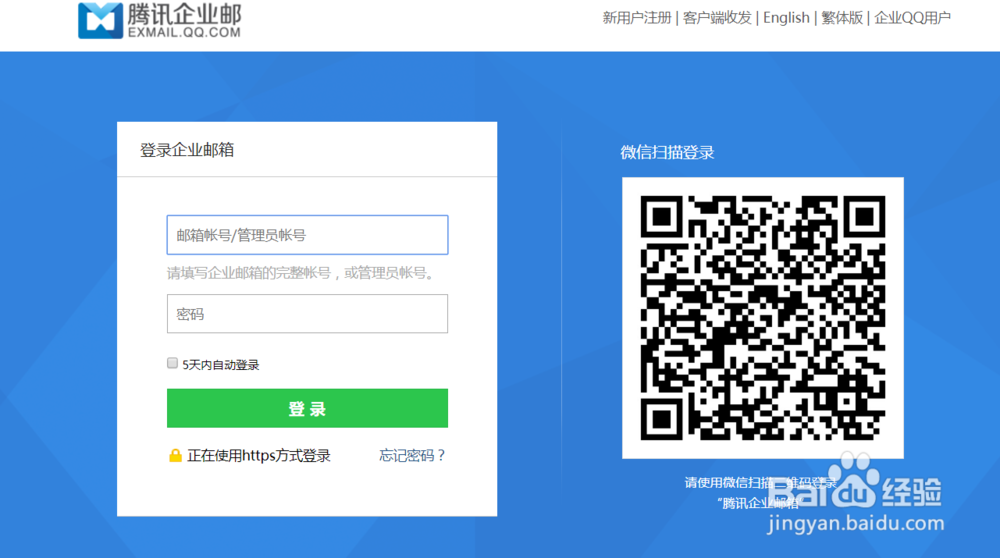 企业邮箱怎么绑定qq邮箱